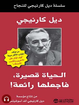 cover image of الحياة قصيرة فاجعلها رائعة!